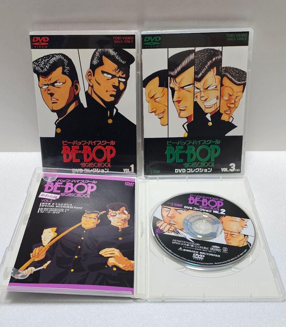 ビーバップハイスクール　アニメ　DVD　3巻完結セット