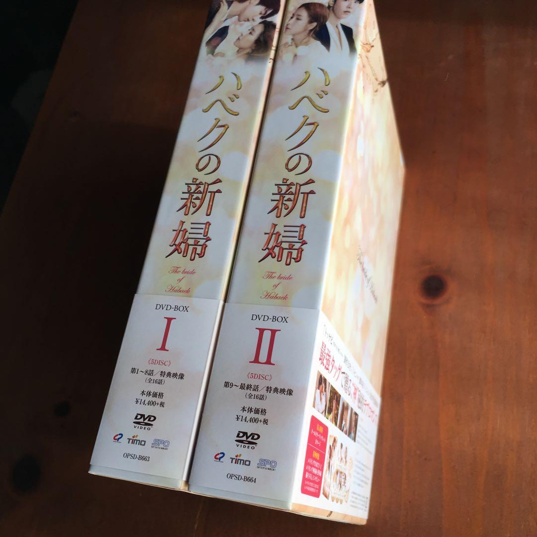韓国ドラマ「ハベクの新婦」 DVD-BOX1,2