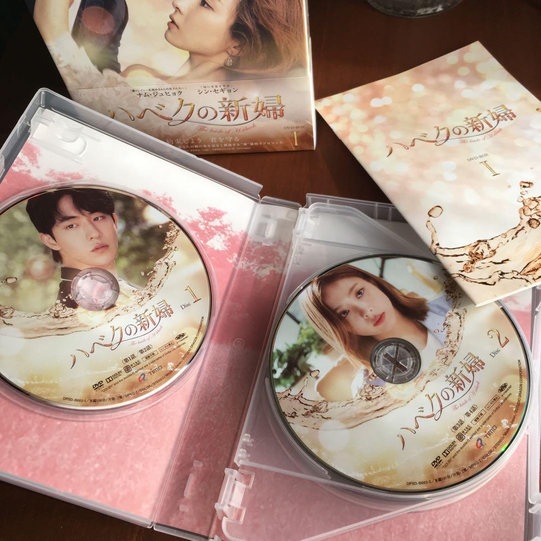 韓国ドラマ「ハベクの新婦」 DVD-BOX1,2