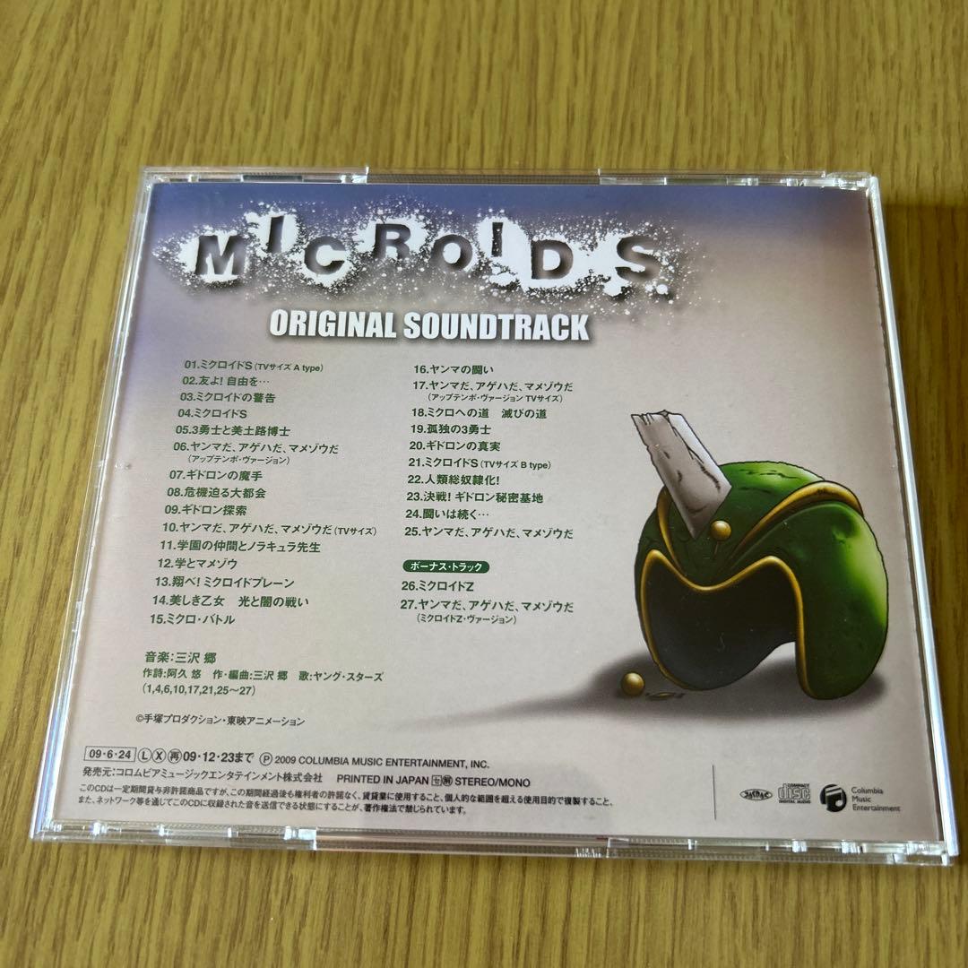 手塚治虫作品集「ミクロイドS」ORIGINAL SOUNDTRACK/三沢郷