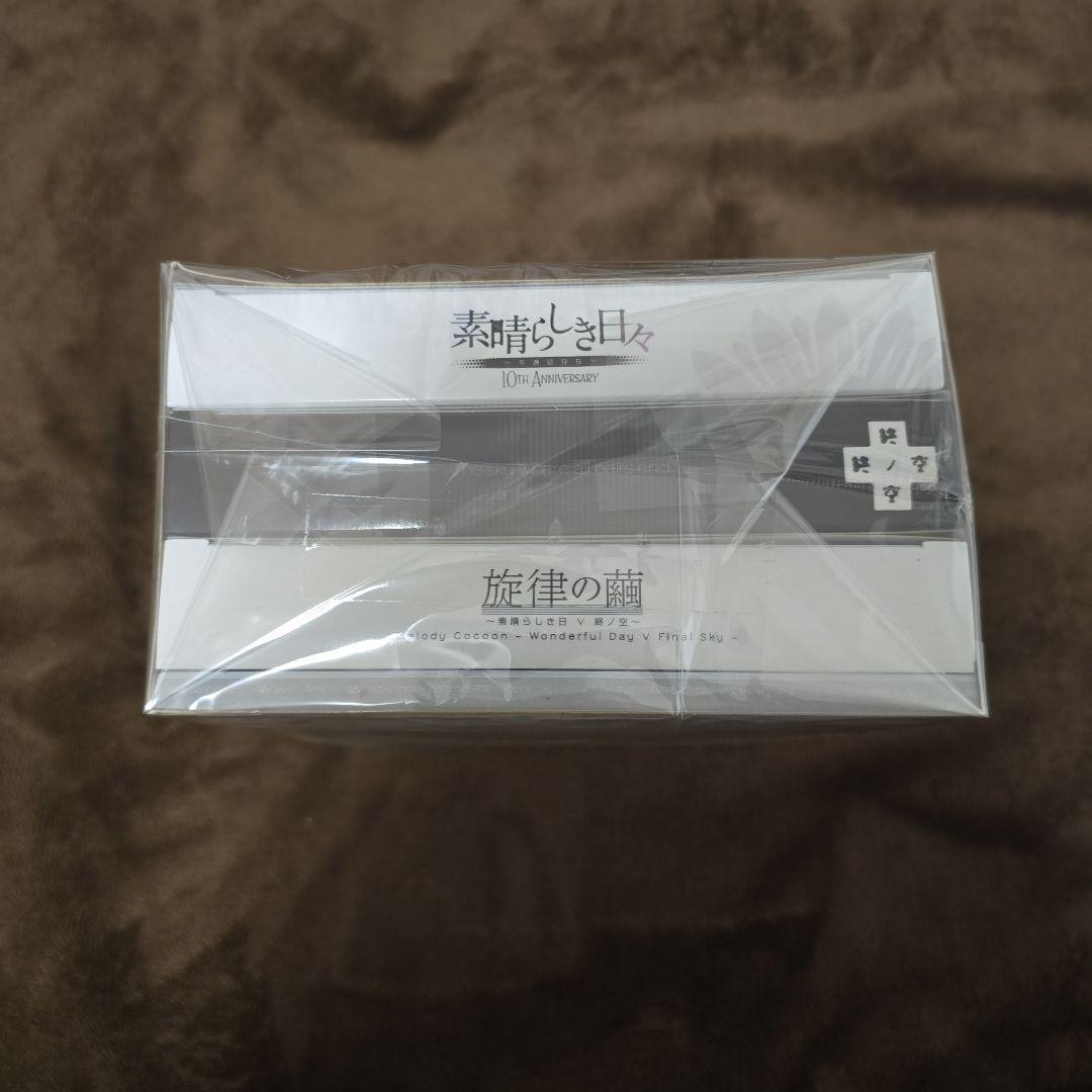 【未開封品】素晴らしき日々 10th ソフマップ限定版