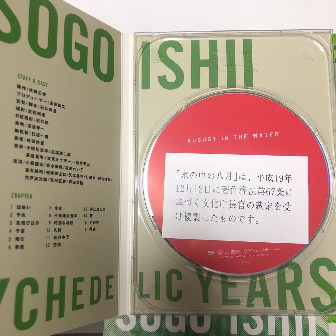 石井聰亙作品集 DVD-BOX Ⅱ～PSYCHEDELIC YEARS～〈7枚