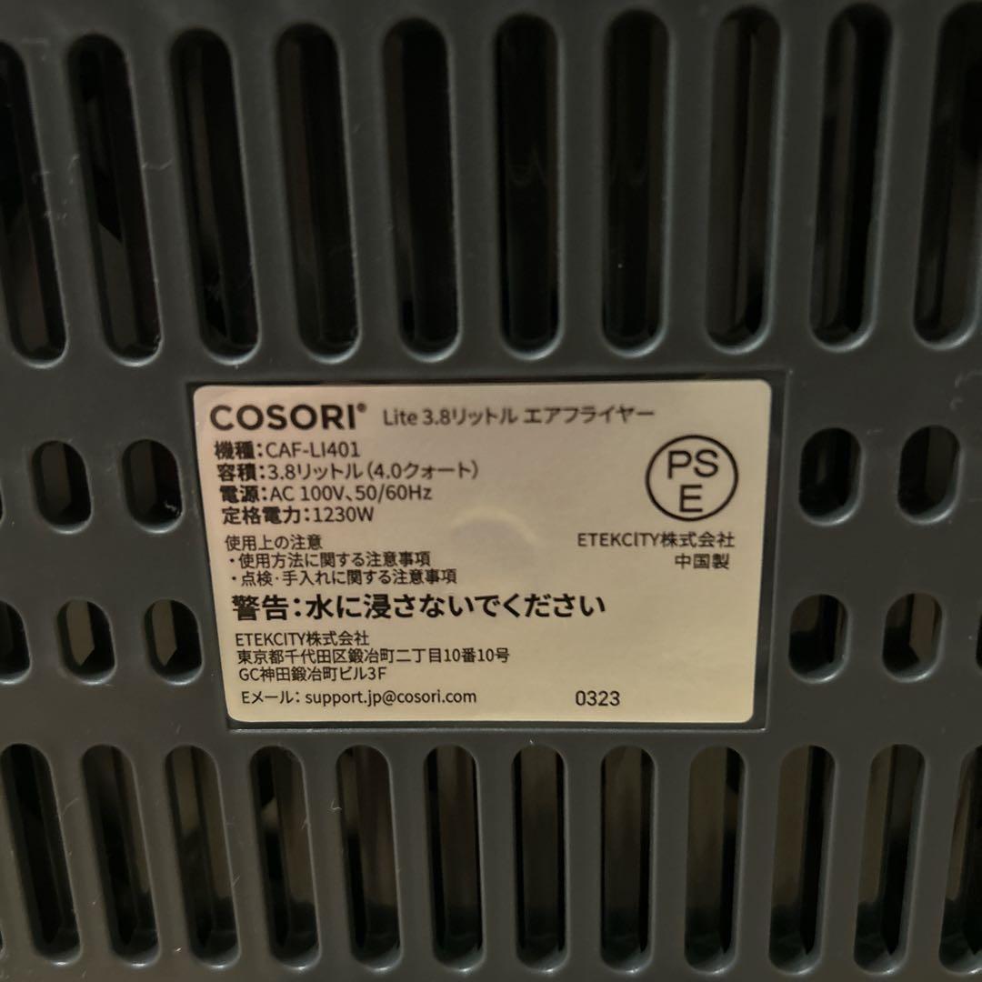【美品】COSORI ノンフライヤー 3.8L CAF-LI401S