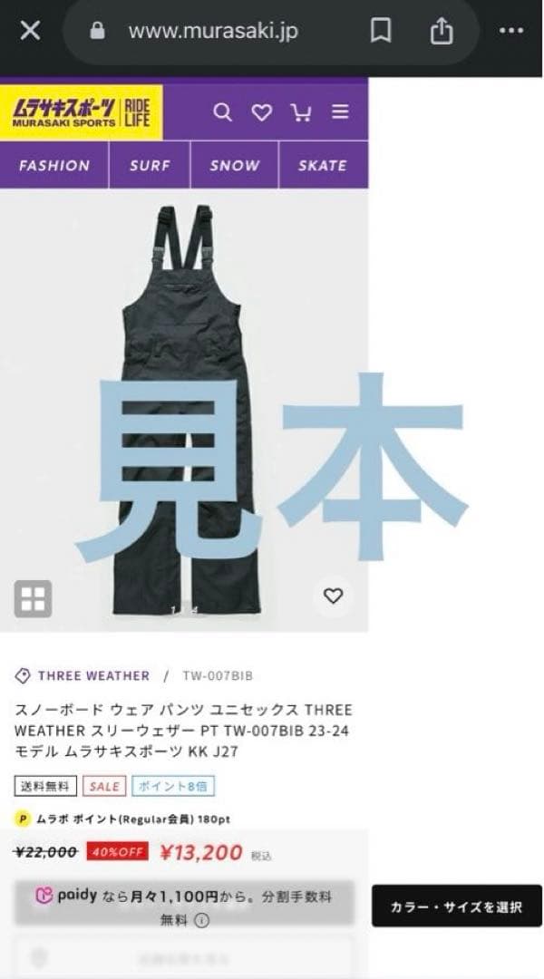 金子　スリーウェザー　スノーボード　パンツ　byムラサキスポーツ