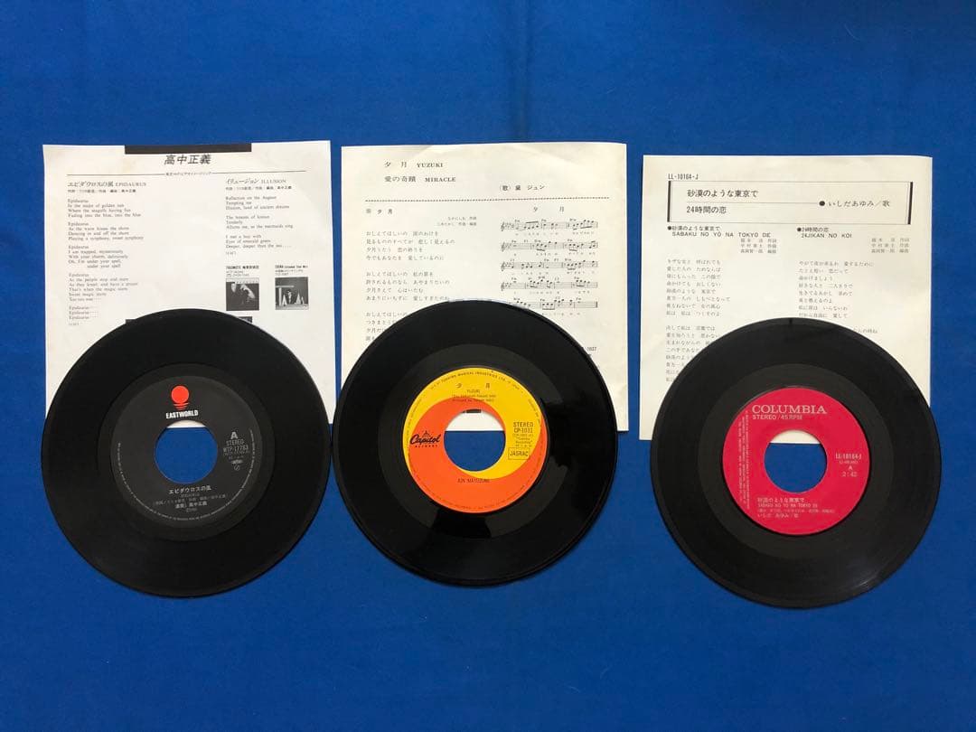 ＥＰレコード　9枚セット♢昭和 松坂慶子・アンルイス他♢うg4974w44