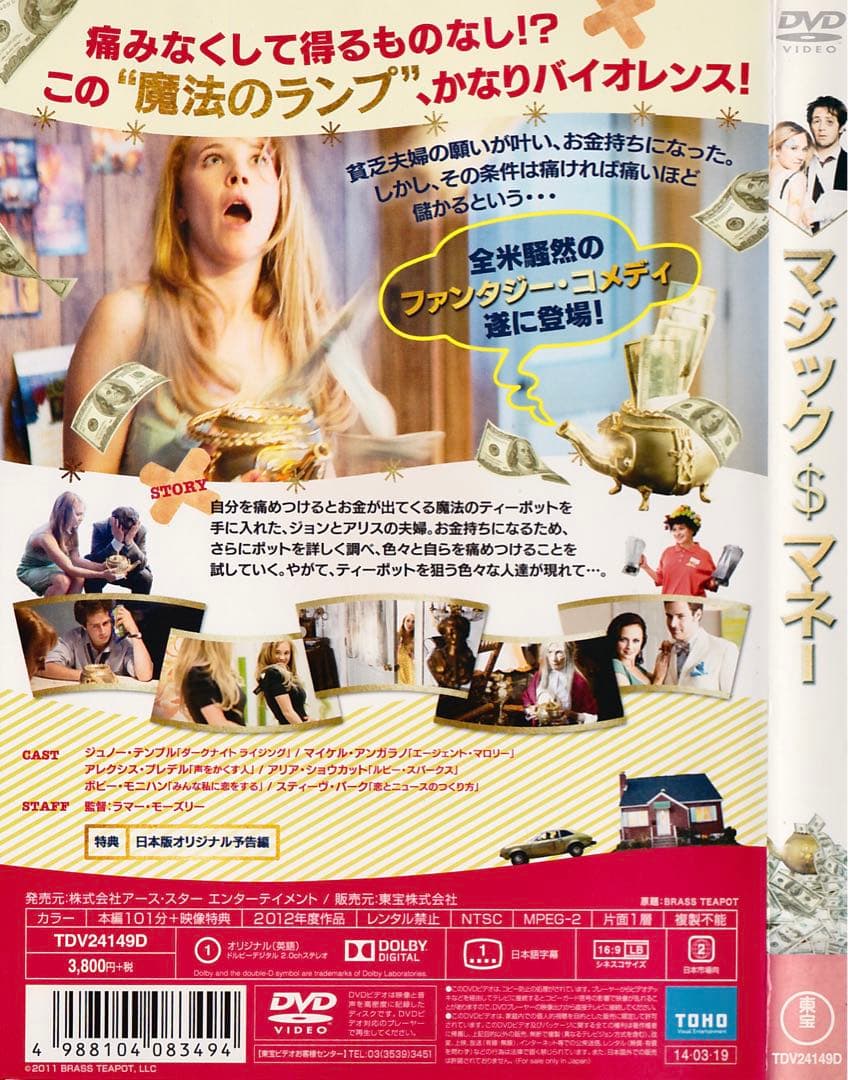 US映画◎セルDVD『マジック・マネー』｜淫靡コスチュームFIT｜A-428
