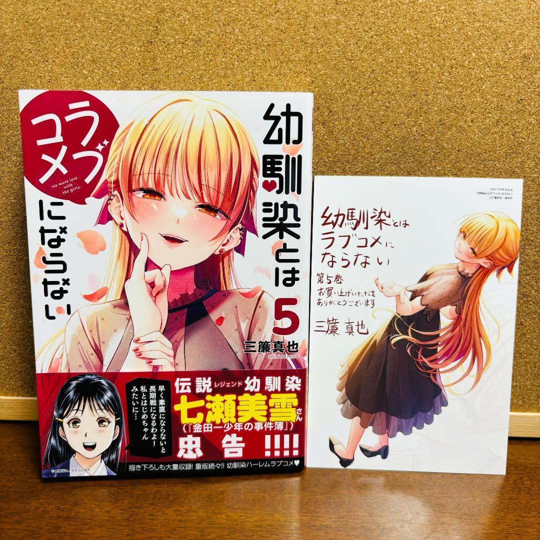 【コミック】 幼馴染とはラブコメにならない 1巻~16巻 〔全巻 初版、帯付き〕