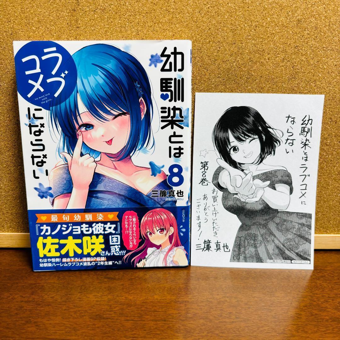 【コミック】 幼馴染とはラブコメにならない 1巻~16巻 〔全巻 初版、帯付き〕