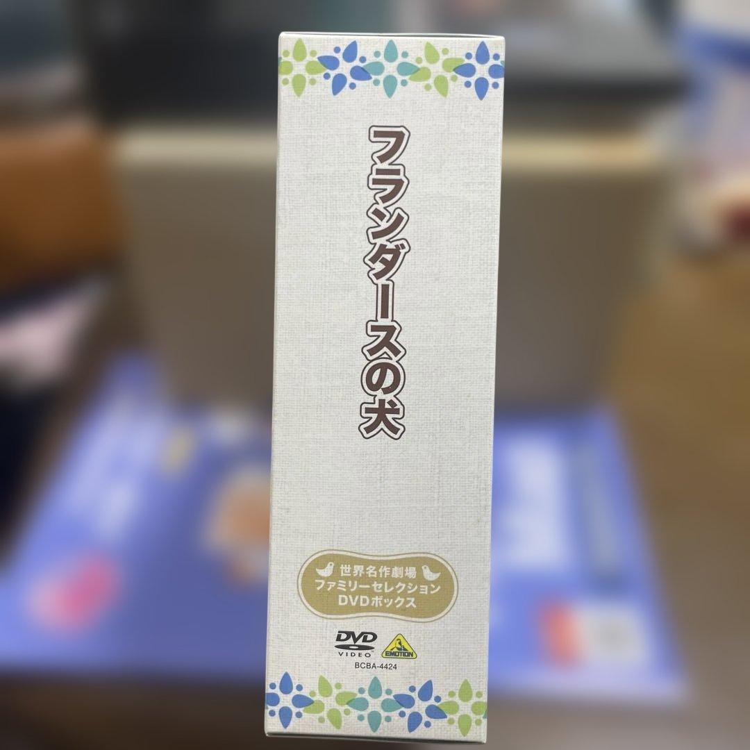 フランダースの犬 ファミリーセレクションDVDボックス　13枚組　全52話
