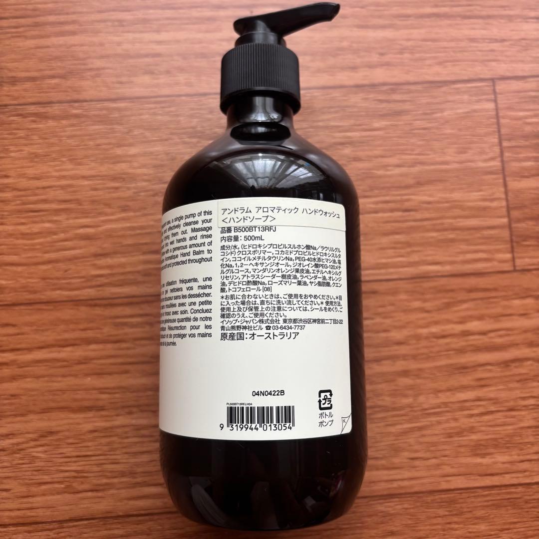 新品未使用　Aesop イソップ　ハンドソープ　ハンドウォッシュ　2本セット