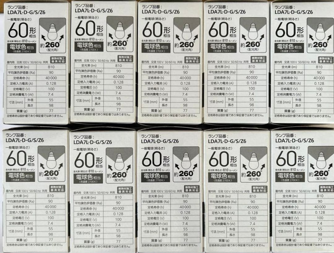 パナソニックLEDプレミアX 60LDA7L-D-G/S/Z6A/1A新品10個