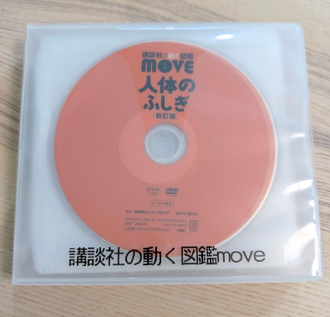 【DVD】講談社の動く図鑑 move 10枚セット