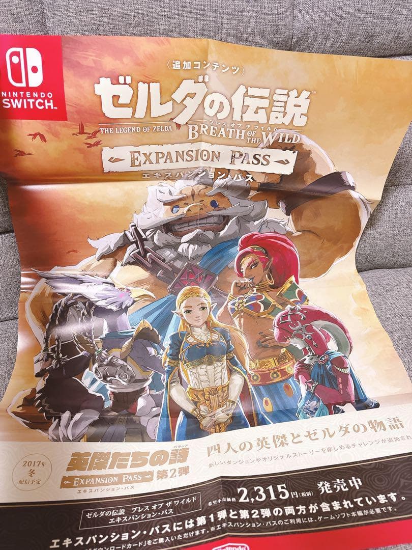 【非売品】ゼルダの伝説 ブレス オブ ザ ワイルド B2ポスターセット