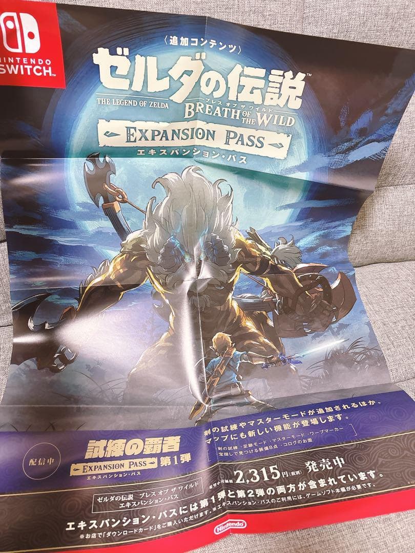 【非売品】ゼルダの伝説 ブレス オブ ザ ワイルド B2ポスターセット