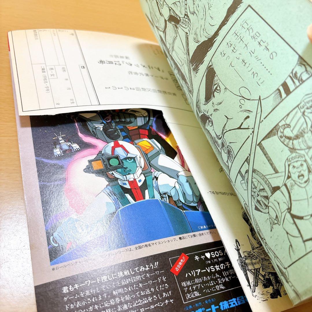極希少 アニメック 23冊セット1979年～1984年