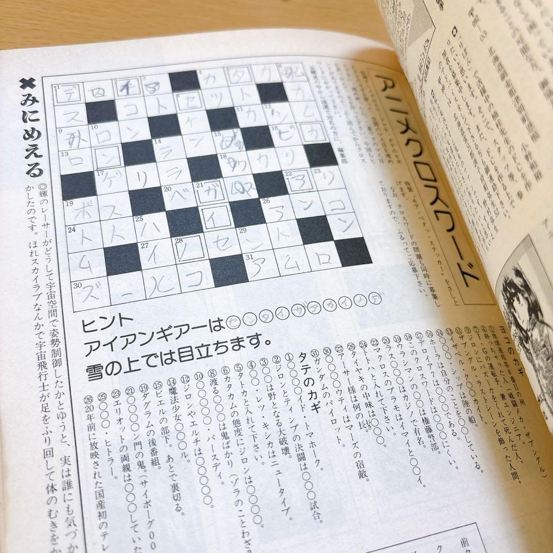 極希少 アニメック 23冊セット1979年～1984年