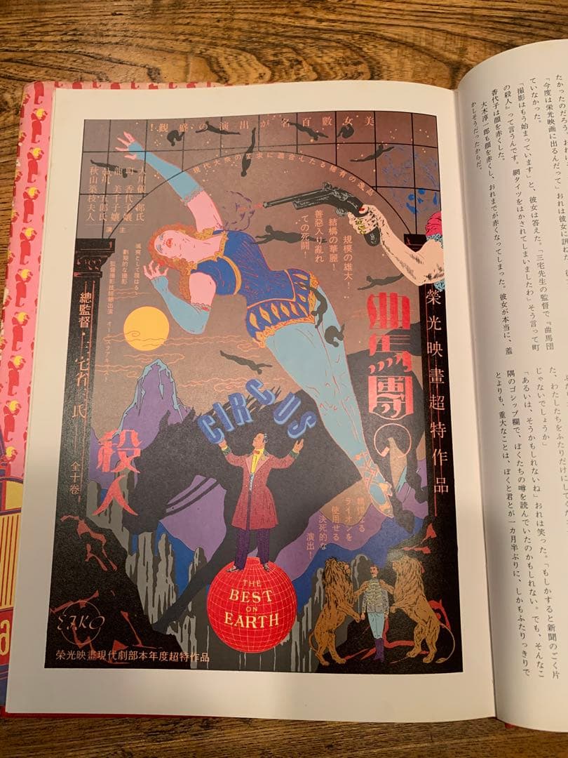 BIGEKO 美藝公 筒井康隆 作 横尾忠則 画
