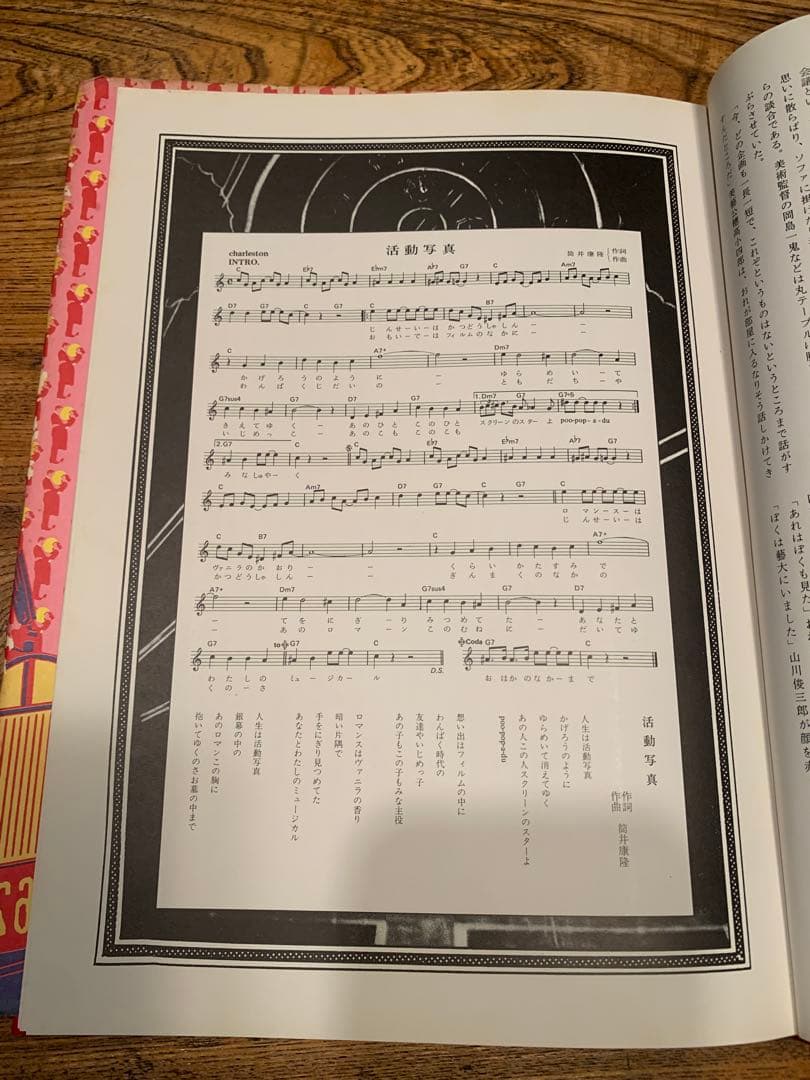 BIGEKO 美藝公 筒井康隆 作 横尾忠則 画