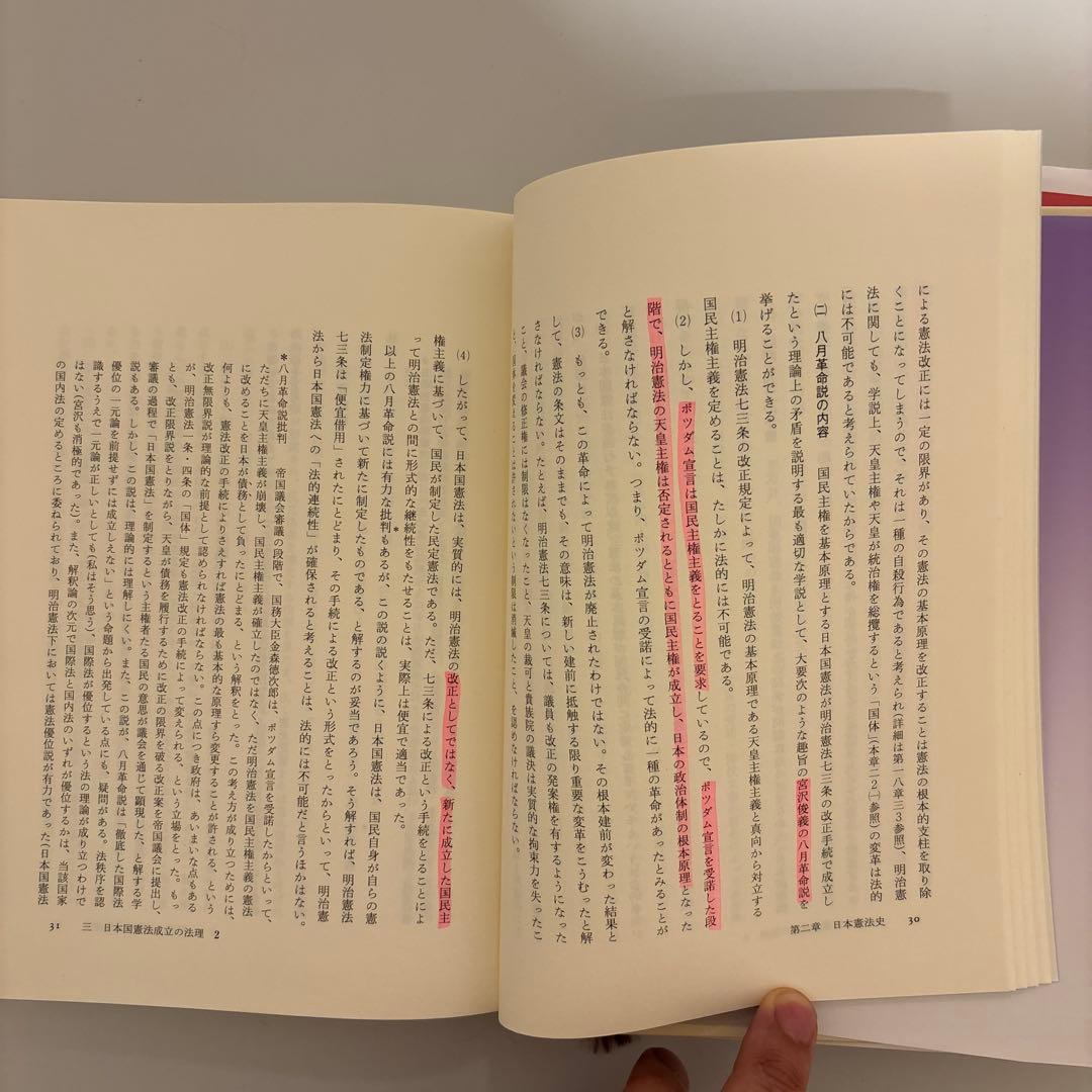 基本刑法I総論、民法（全）第３版、芦部憲法第7版