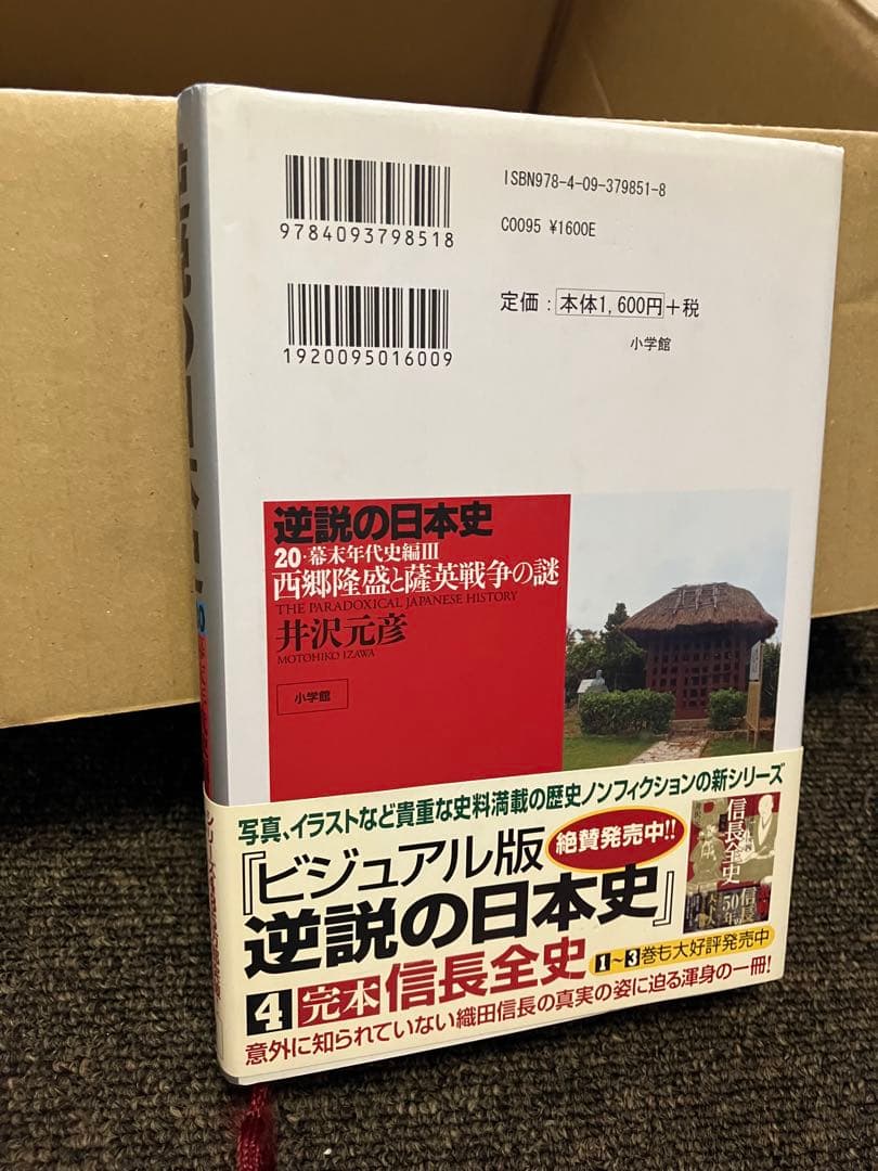 逆説の日本史 井沢元彦