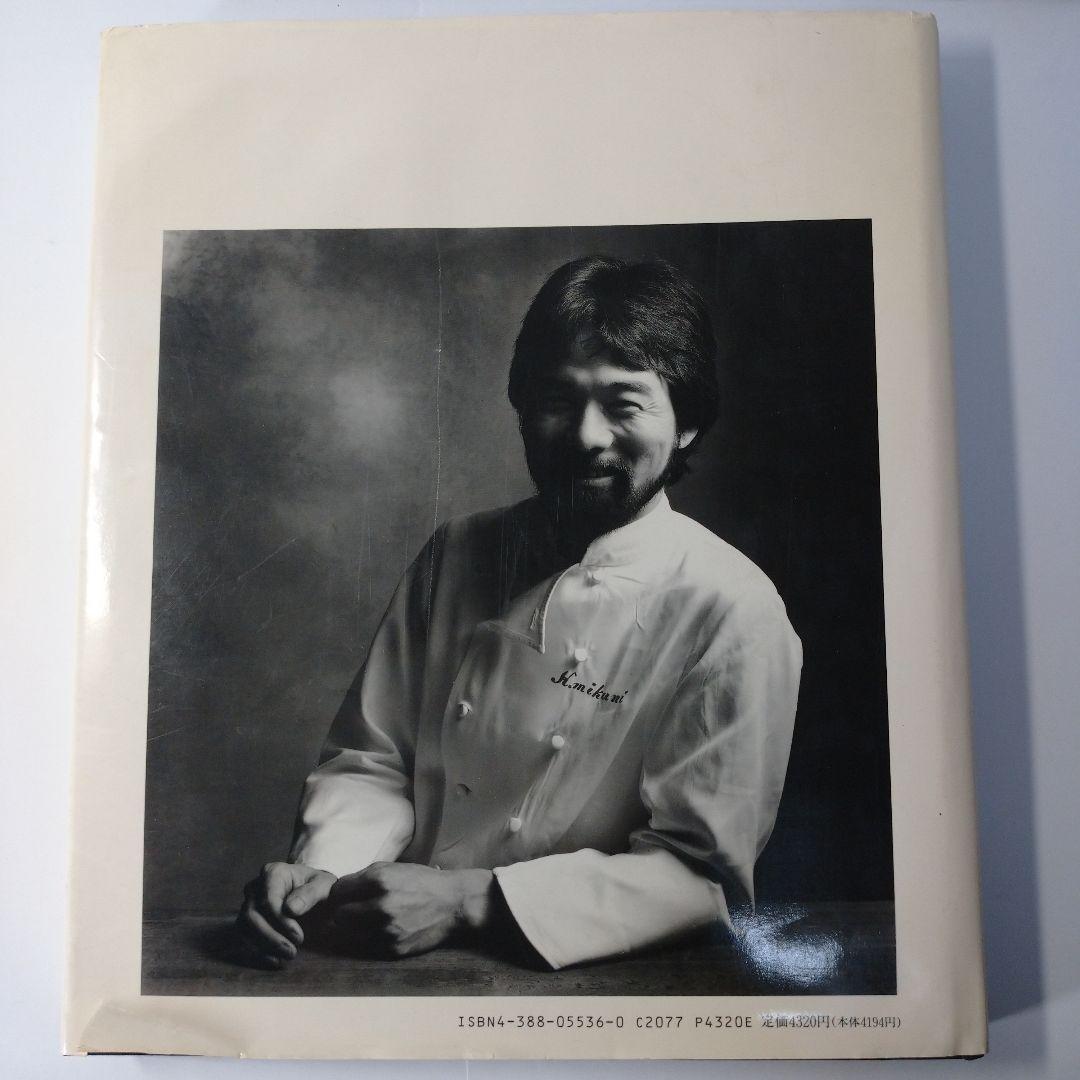 Kiyomi Mikuni 皿の上に、僕がある　三国清三／著　柴田書店