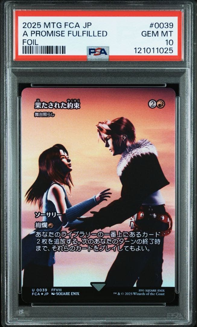 MTG 果たされた約束/舞台照らし ショーケース Foil psa10
