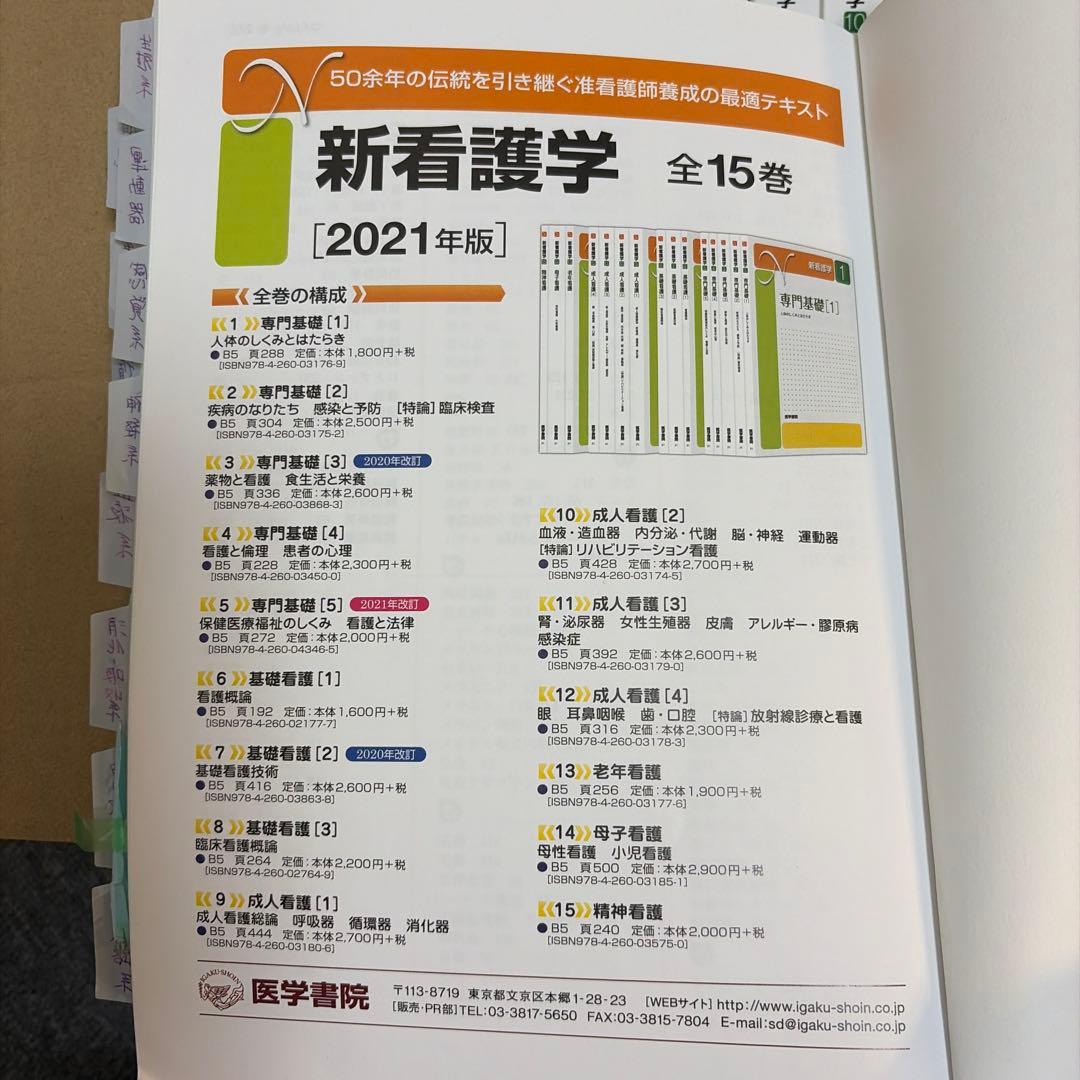 新看護学15冊セット 医学書院 値下げ交渉ＯＫ