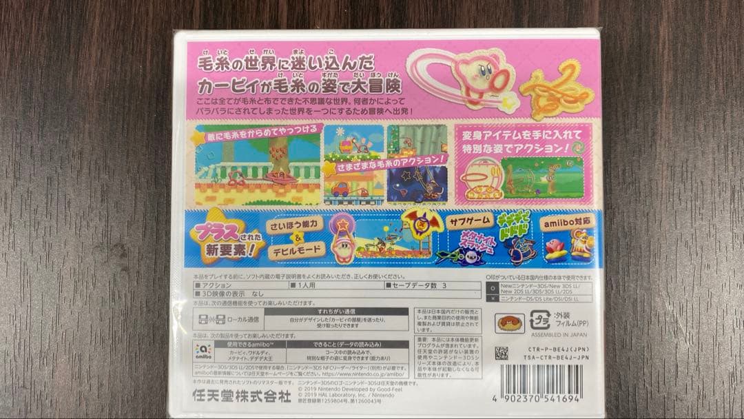 新品 毛糸のカービィ プラス NINTENDO 3DS