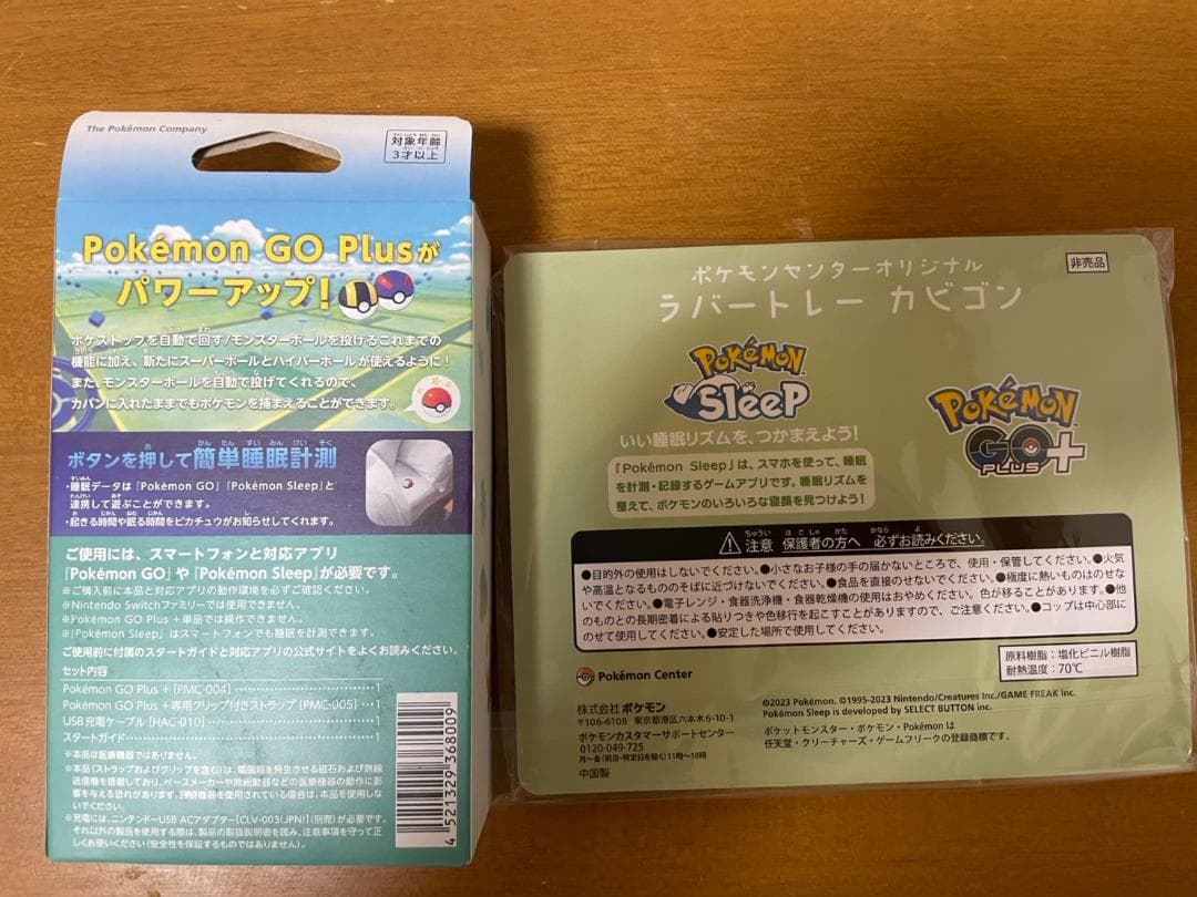 あ*ら様 Pokemon GO Plus + カビゴンラバートレイセット