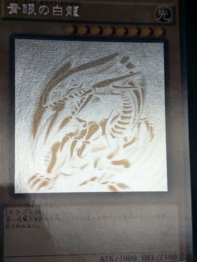 遊戯王 青眼の白龍 ブルーアイズ ホロパラ 20AP-JP000
