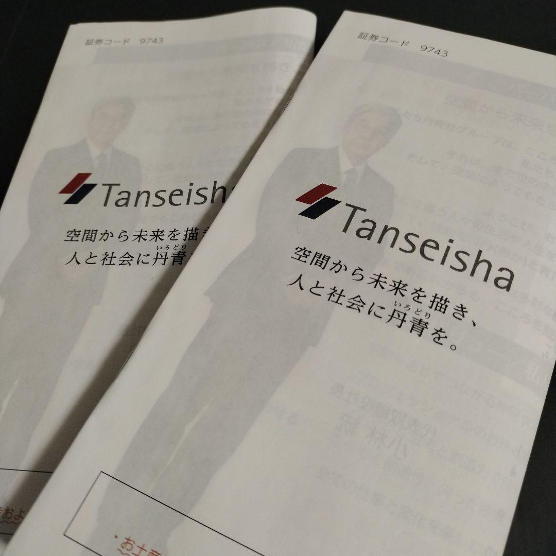 丹青社資料