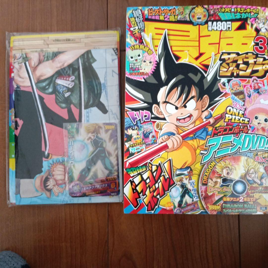 最強ジャンプ2012年3月号