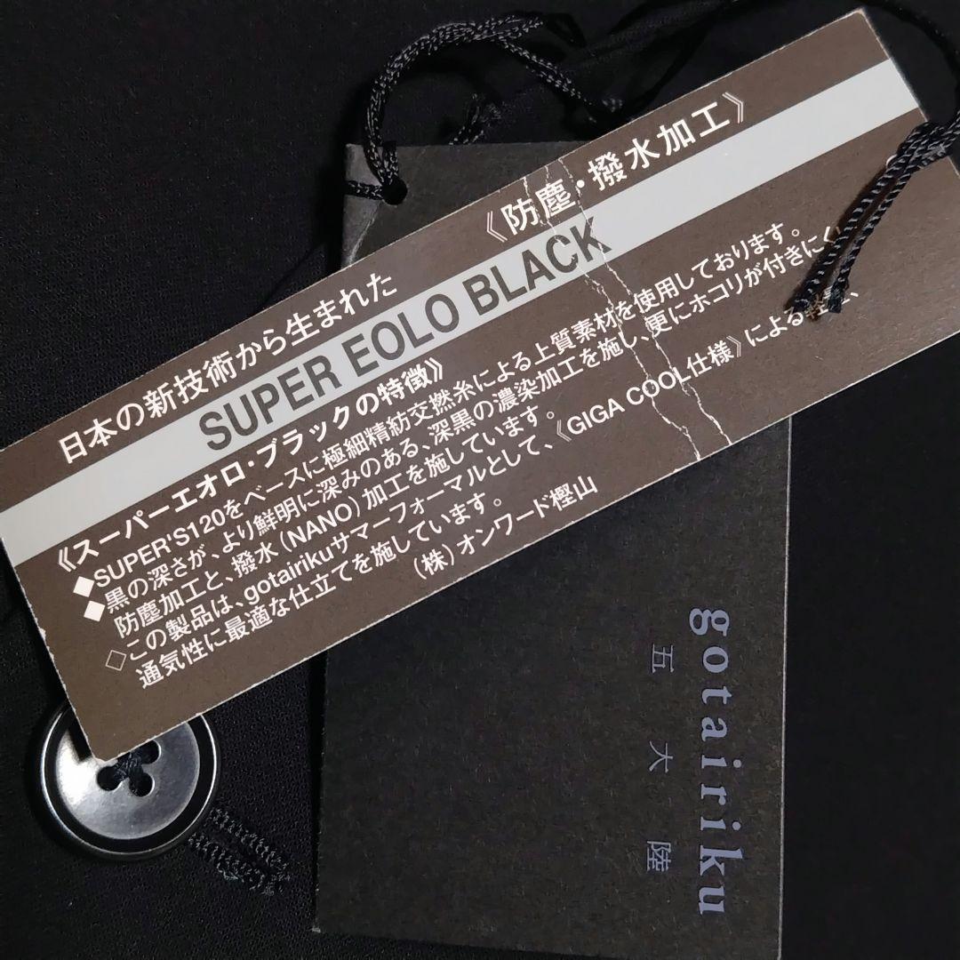 五大陸 テーラードジャケット 黒 スーパーエオロブラック GOTAIRIKU