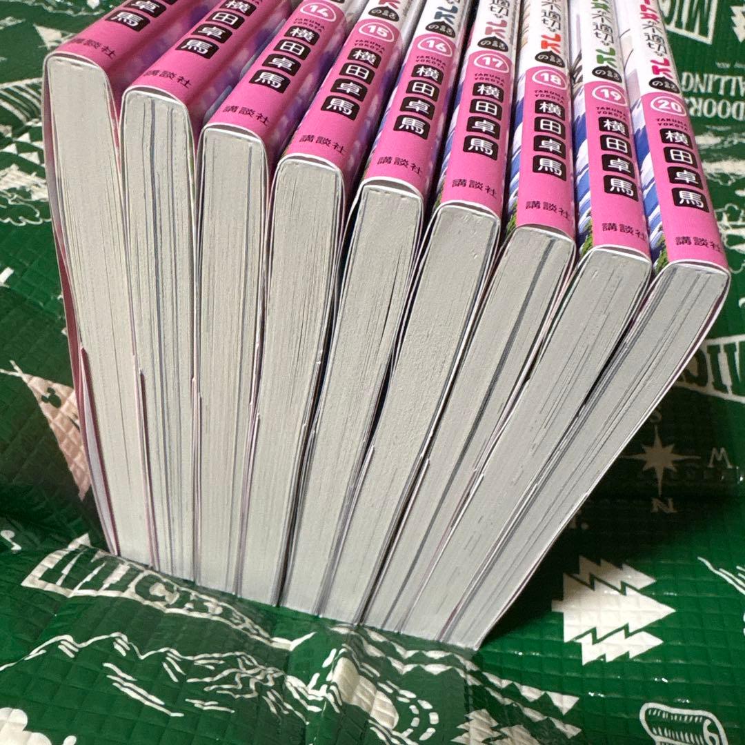 値下げ⭕️ ポンコツ風紀委員とスカート丈が不適切なJKの話 12-20 9冊セット