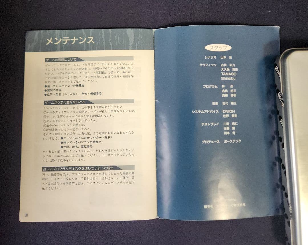 【ラルル】PC-8801 ザ・スキーム (The Scheme) 古代祐三