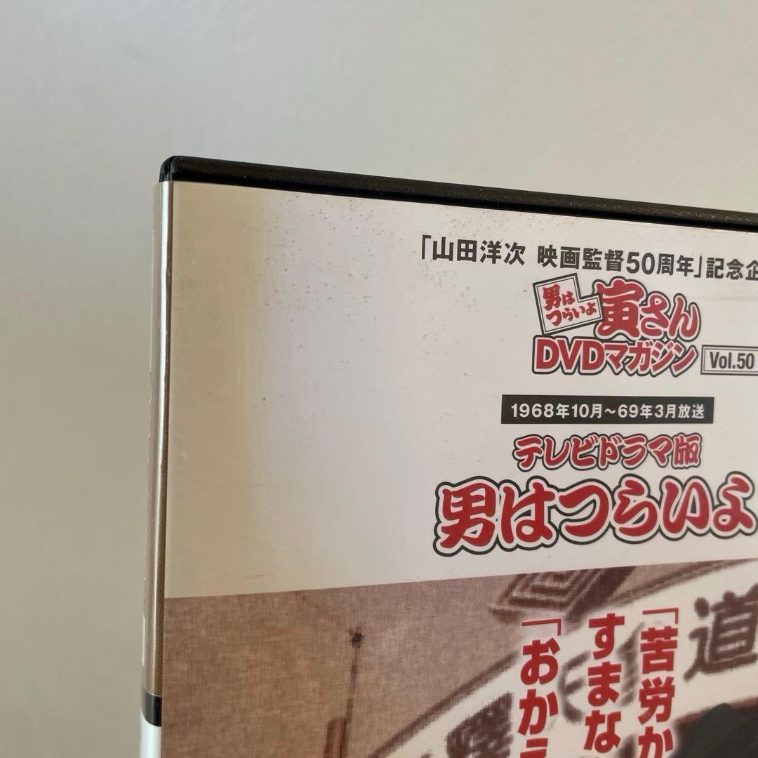 男はつらいよ　寅さんDVDマガジン　全50巻セット＆おまけDVD　マガジン付き