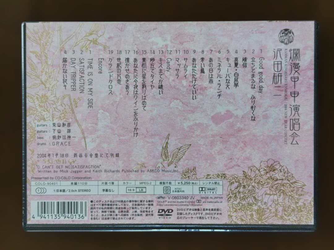 沢田研二 DVD 爛漫甲申演唱会 DVD 沢田研二 2004　未開封