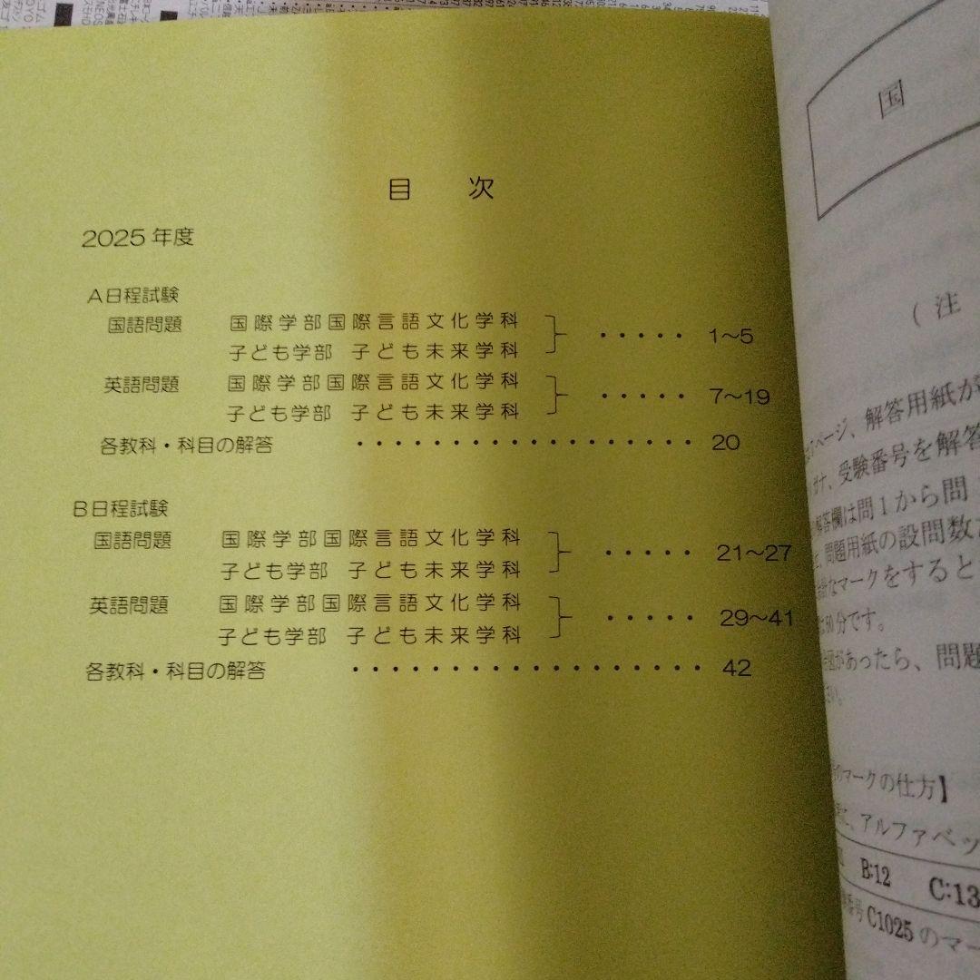 梅光学院大学 2023年度・2024年度・2025年度 入試問題集（3冊セット）