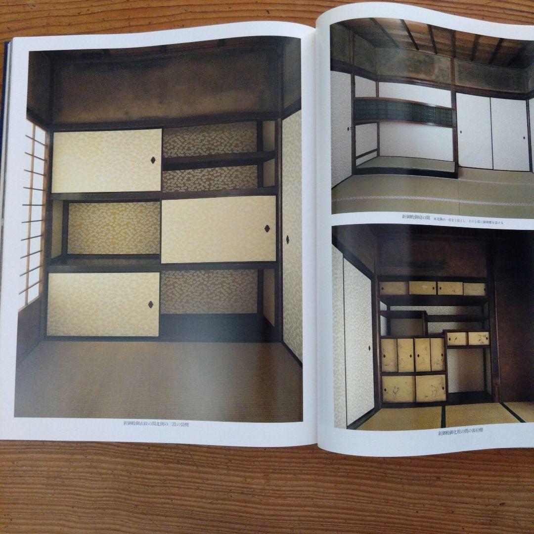 桂離宮 平成修理完了記念出版