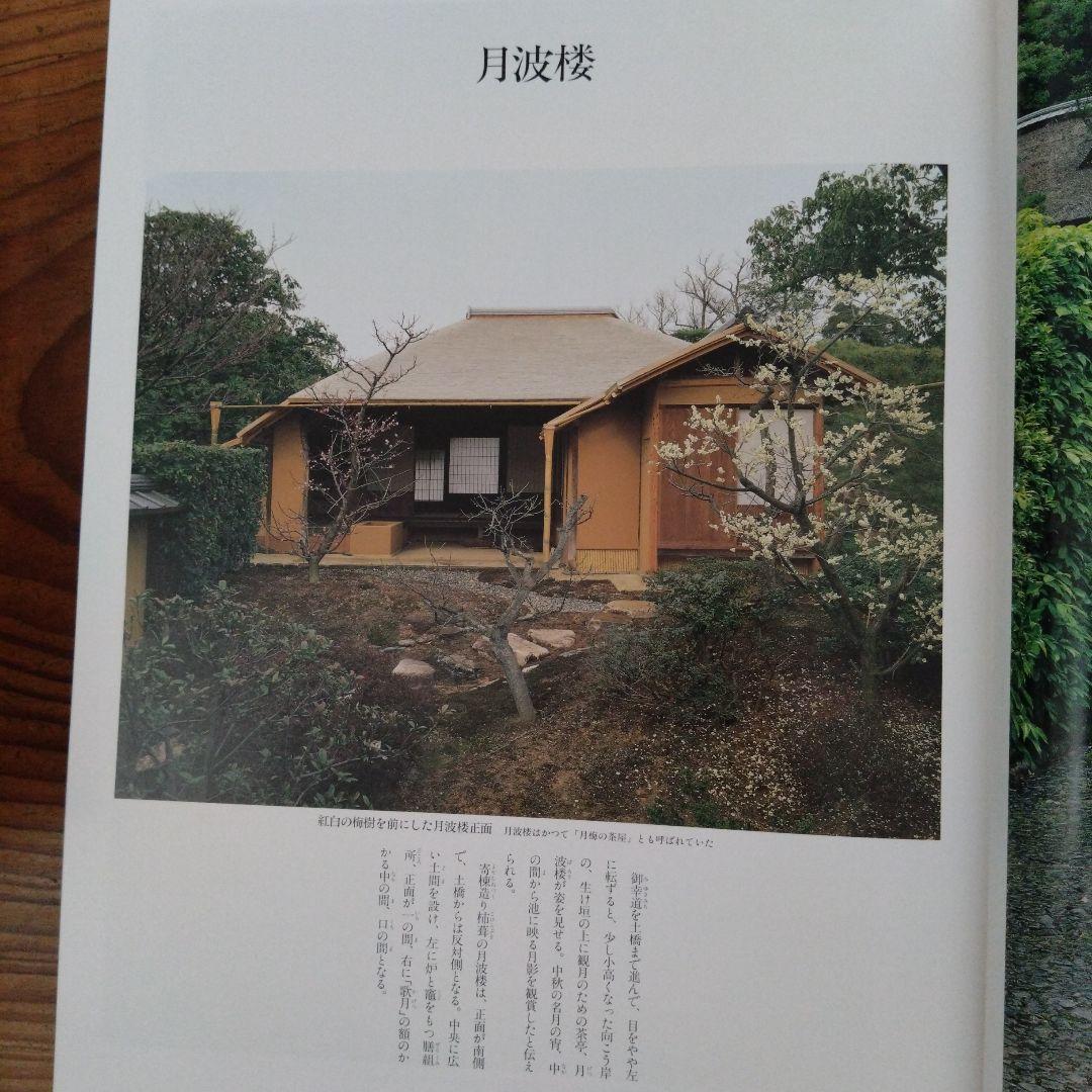 桂離宮 平成修理完了記念出版