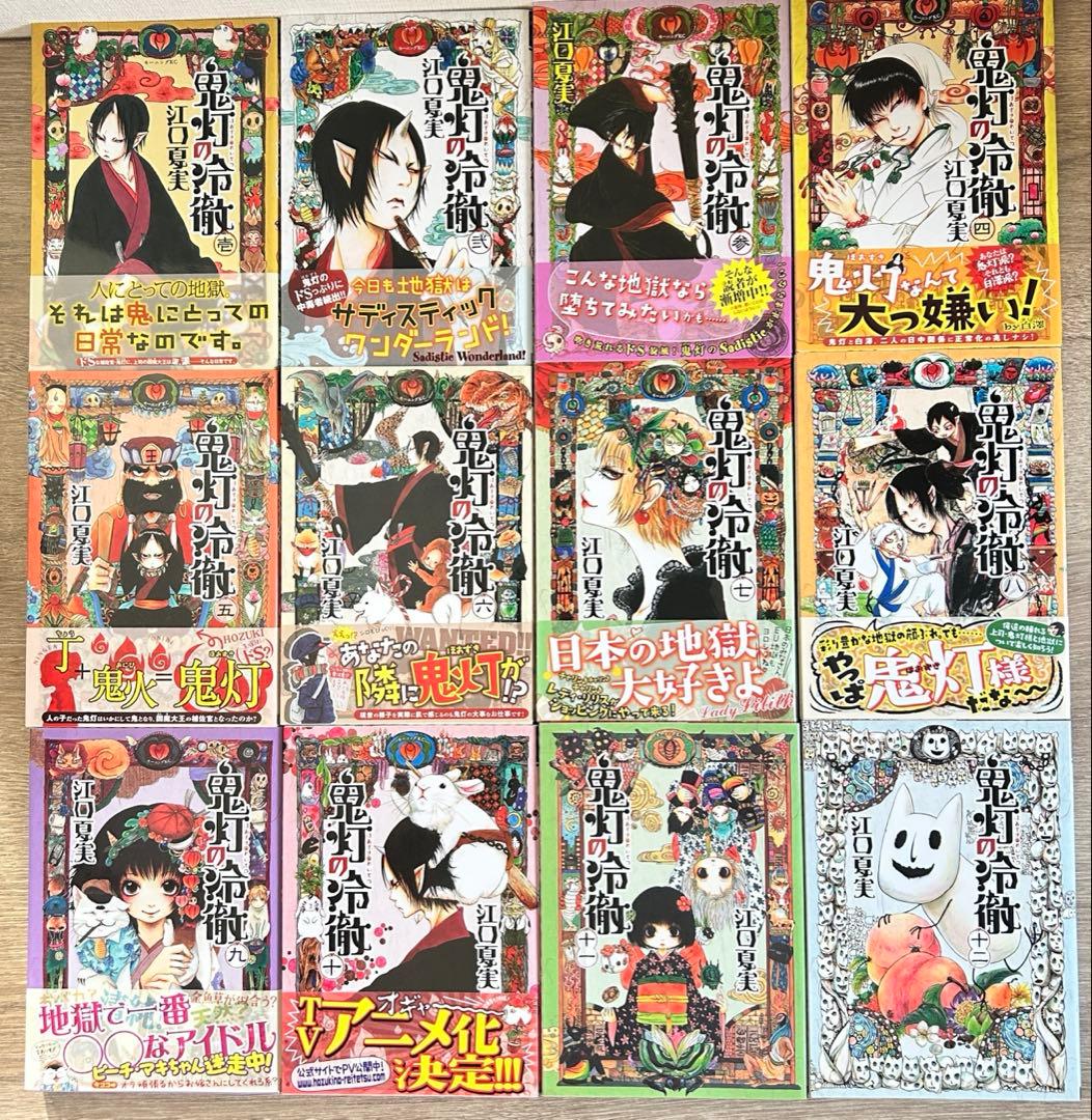 鬼灯の冷徹　全31巻セット　江口 夏実　全巻セット