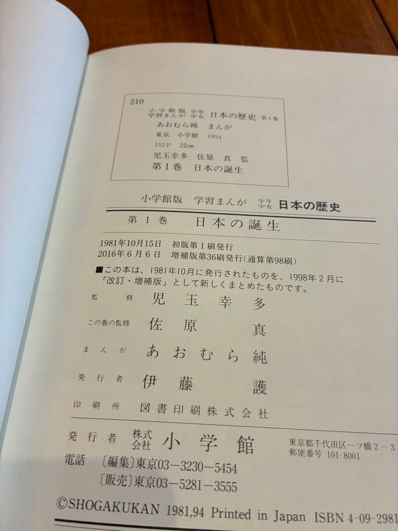 ●美品●学習まんが少年少女日本の歴史 改訂 23巻セット　小学館