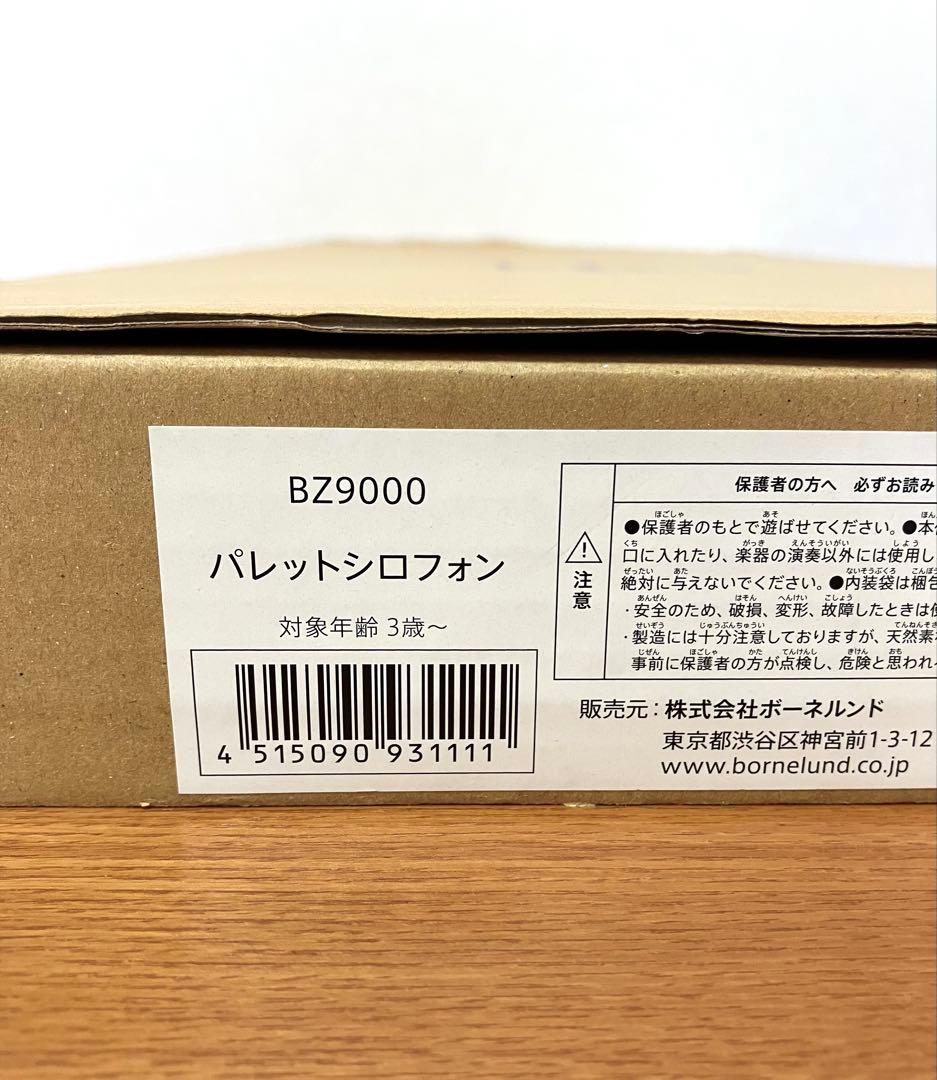 ボーネルンド　パレットシロフォン　木琴　木製　BZ9000