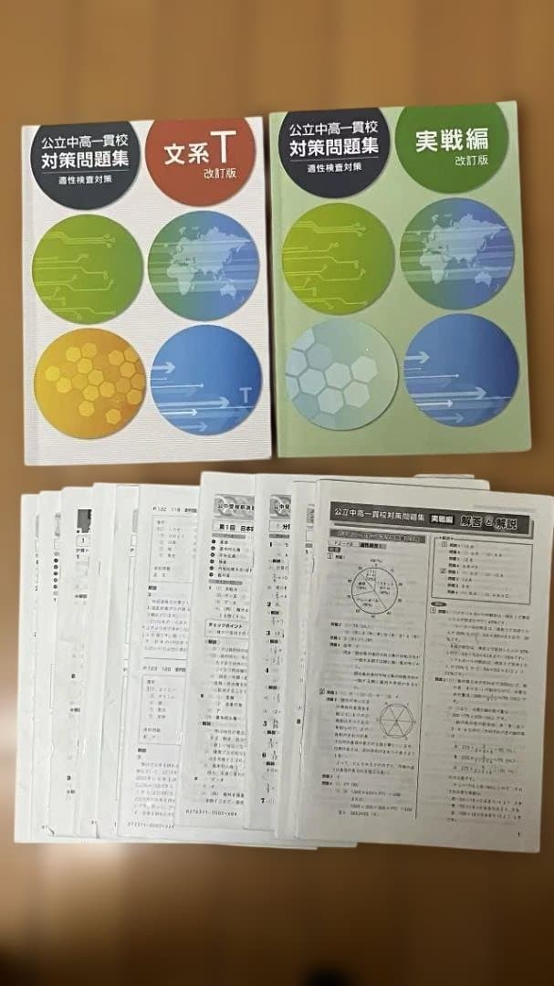 公立中高一貫校対策【計22冊】小6 新演習／コンプリート／実戦編セット
