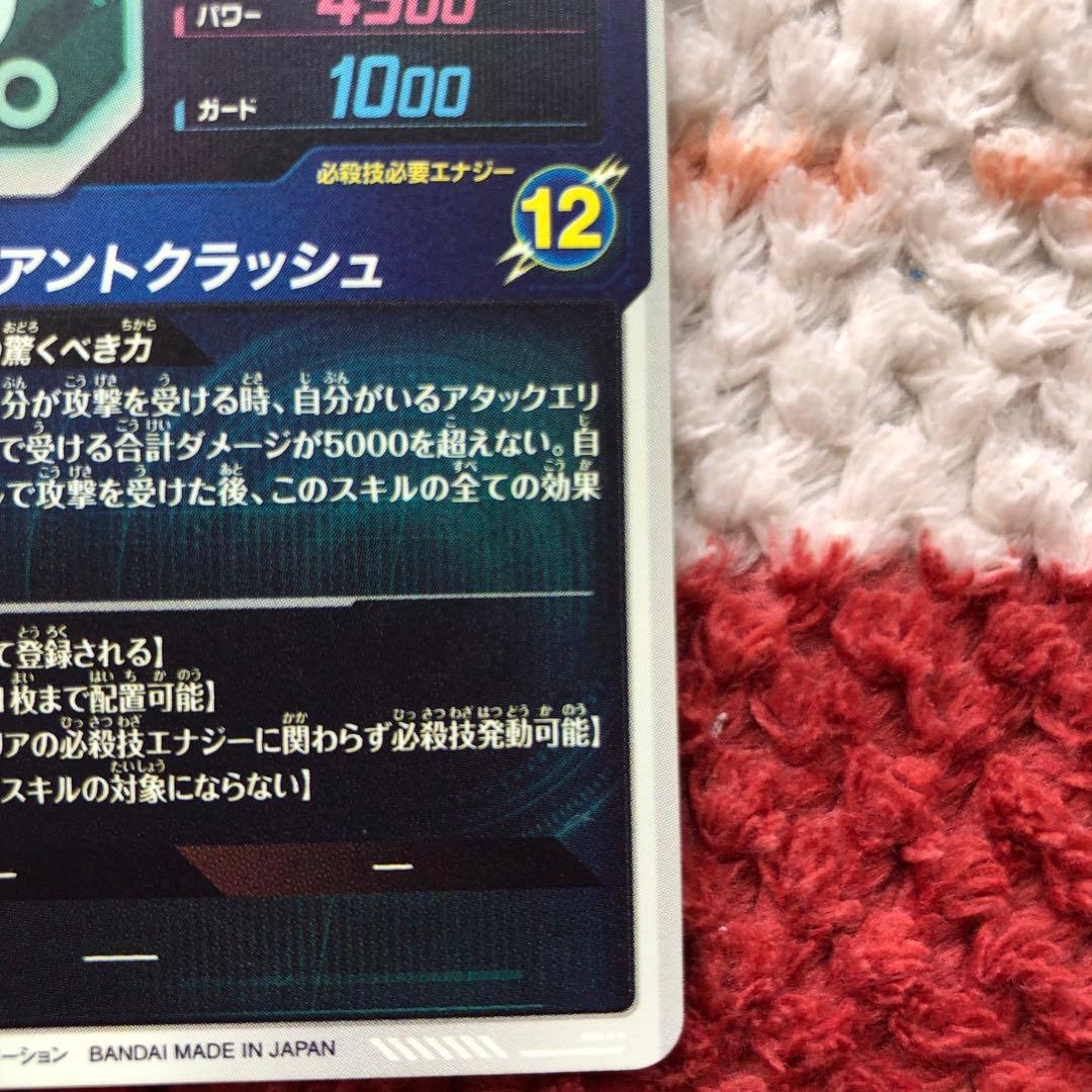 ドラゴンボールスーパーダイバーズ　 sdv5-070 ジャイアントゴマー