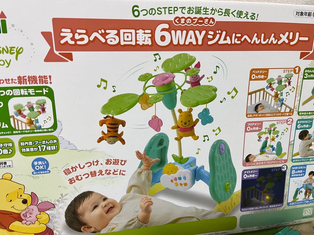 ディズニー 6WAYジム プーさん ティガー