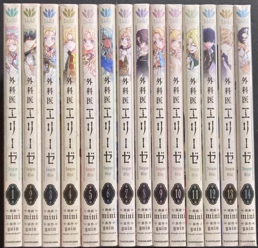 外科医エリーゼ 全巻セット 14冊　KADOKAWA　コミック