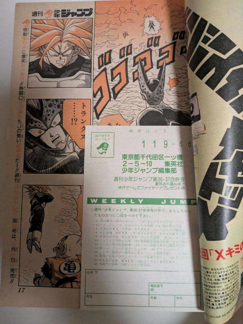 週刊少年ジャンプ　1992年　36.37合併号