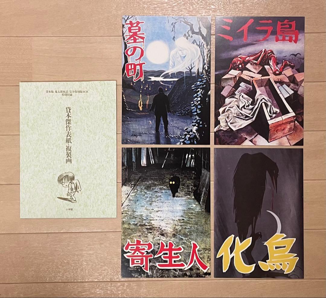 【即発送‼︎ほぼ新品‼︎超美品‼︎】貸本版 鬼太郎夜話 完全復刻版BOX 水木しげる