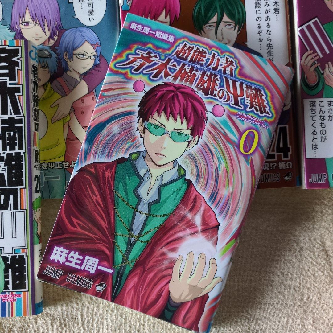 斉木楠雄のΨ難 セット 1-4,6-26巻 + 0巻